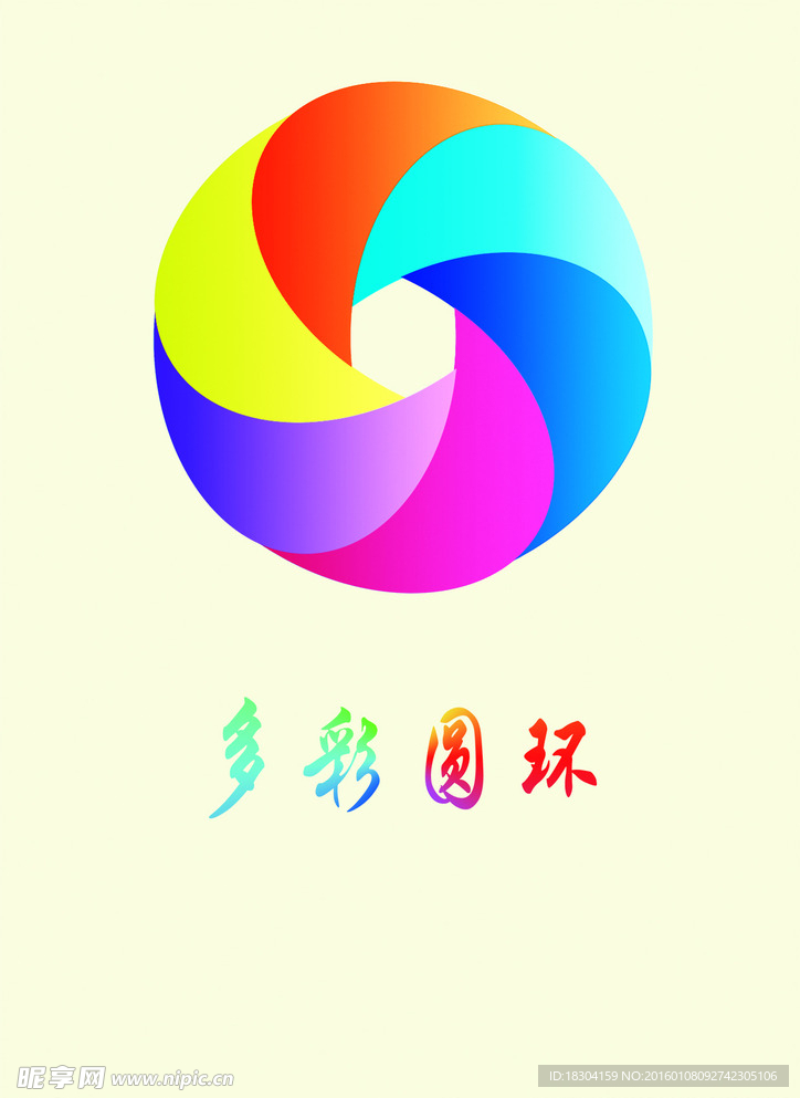 多彩圓環