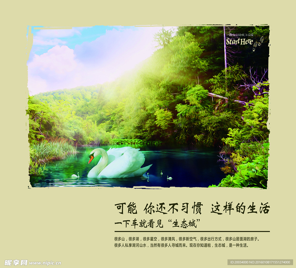 生態城卷首語