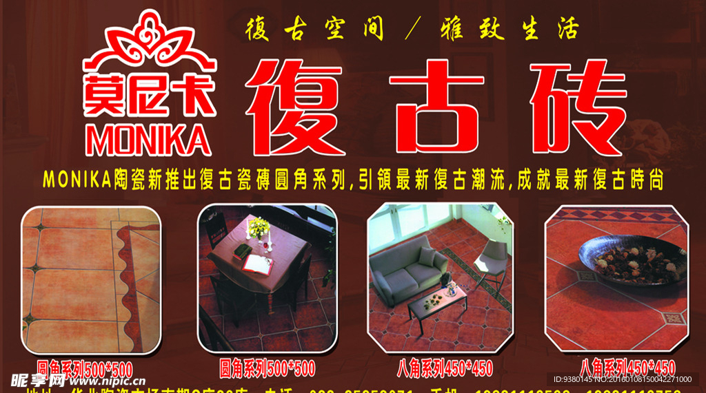 莫尼卡瓷磚