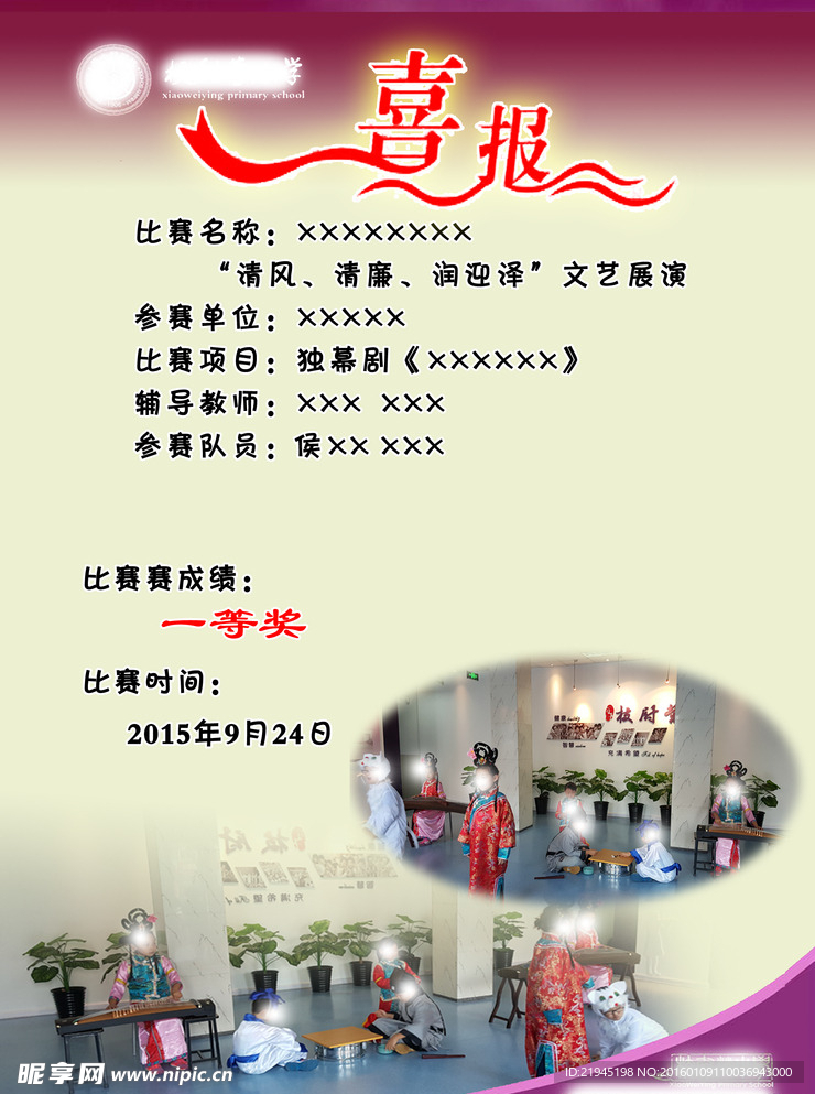 高清分層喜報海報