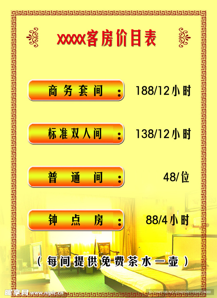 高清分層客房表