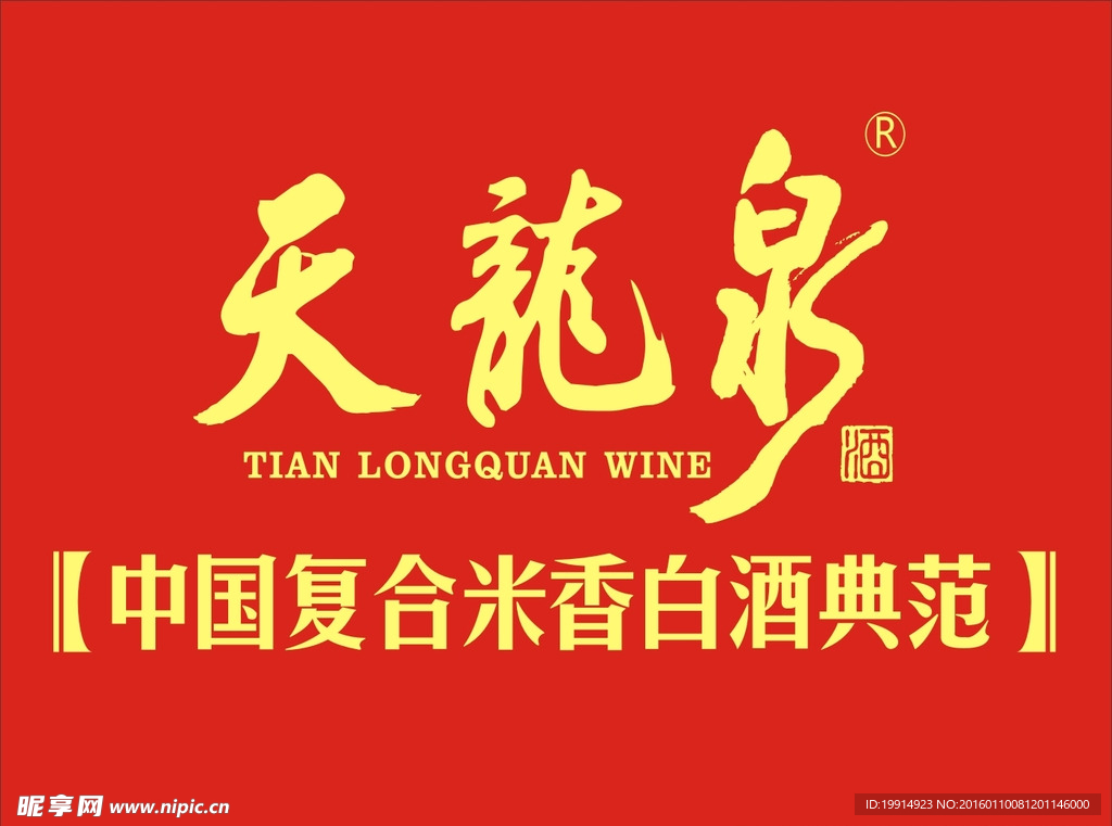 天龍泉logo
