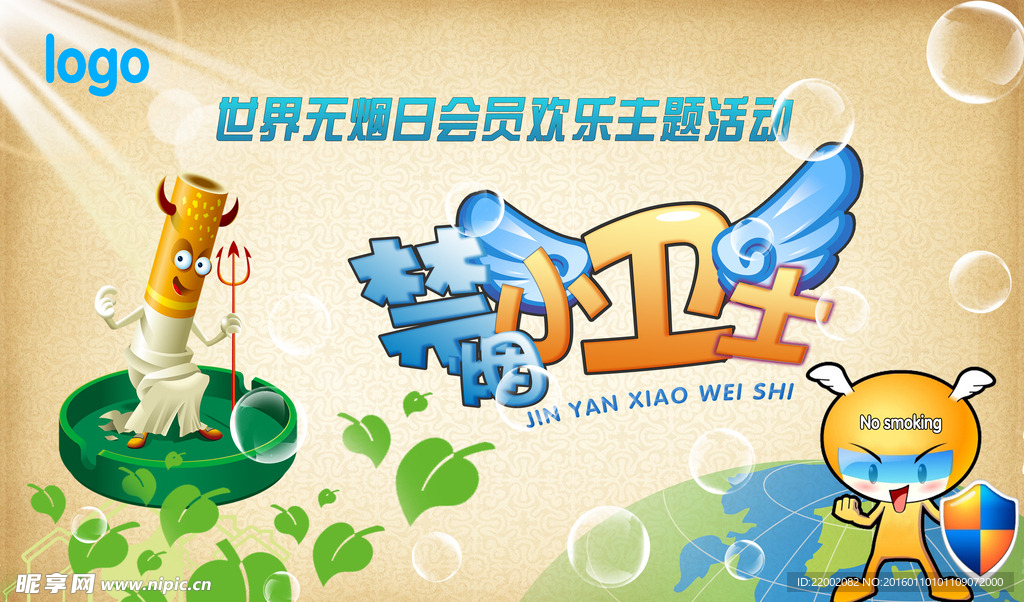 禁煙
