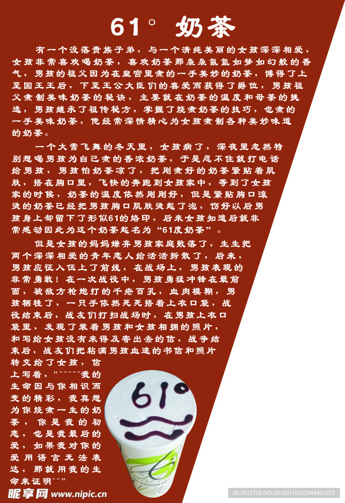 61度奶茶
