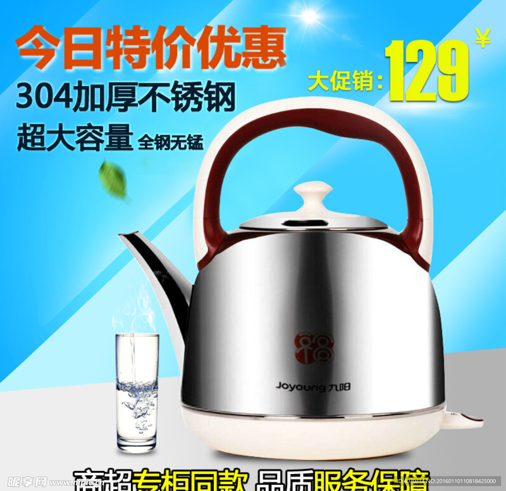 電熱壺主圖設計