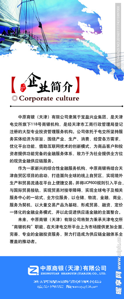 企業簡介展架
