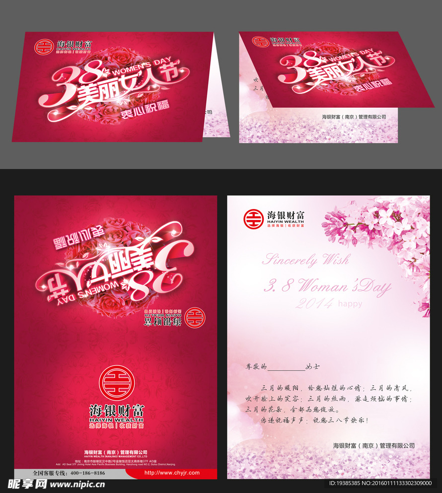 38婦女節賀卡