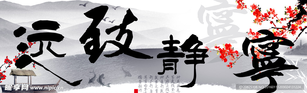 寧靜致遠