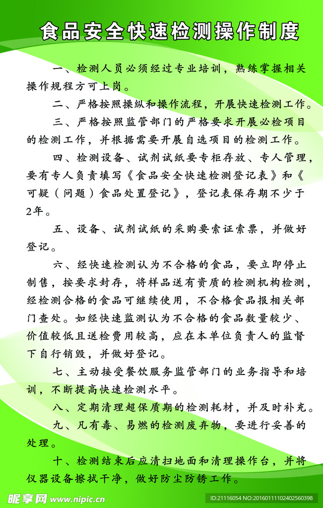 制度