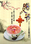 臘八節海報