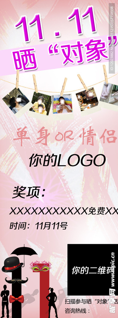 曬對(duì)象 雙11 光棍節(jié)