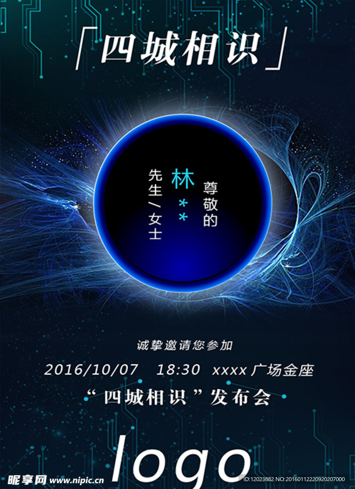 電子邀請函