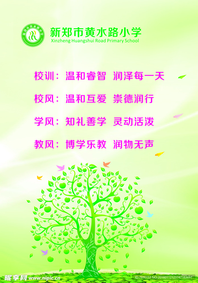 校訓(xùn)