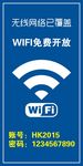 WIFI免费开放