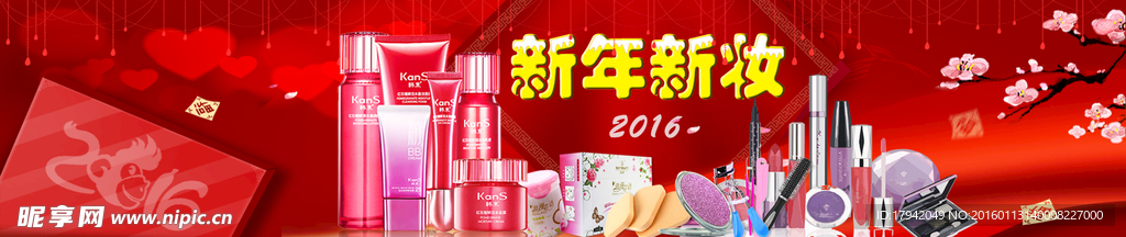 新年新妝