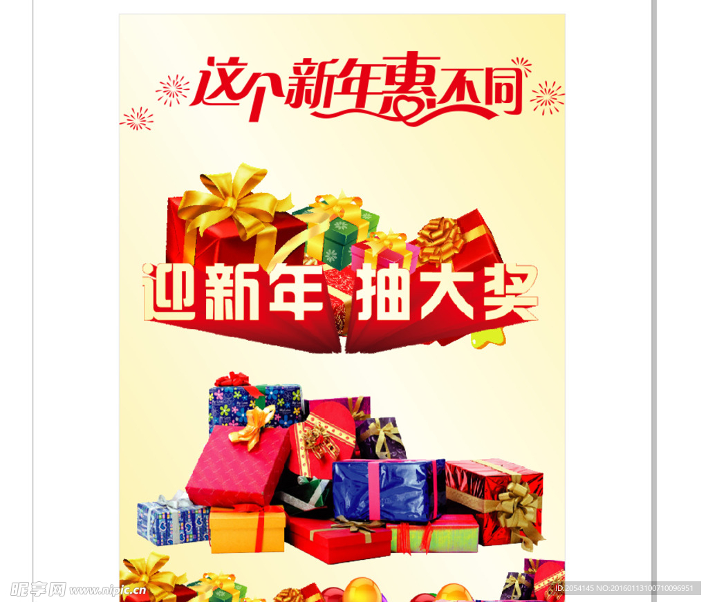 新年活動單頁海報素材