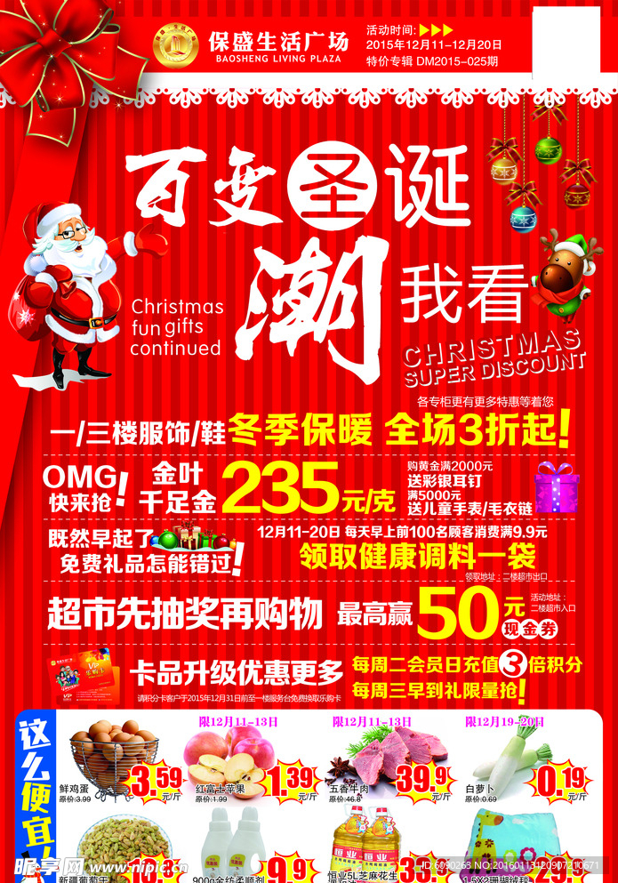 商场圣诞节促销DM彩页海报