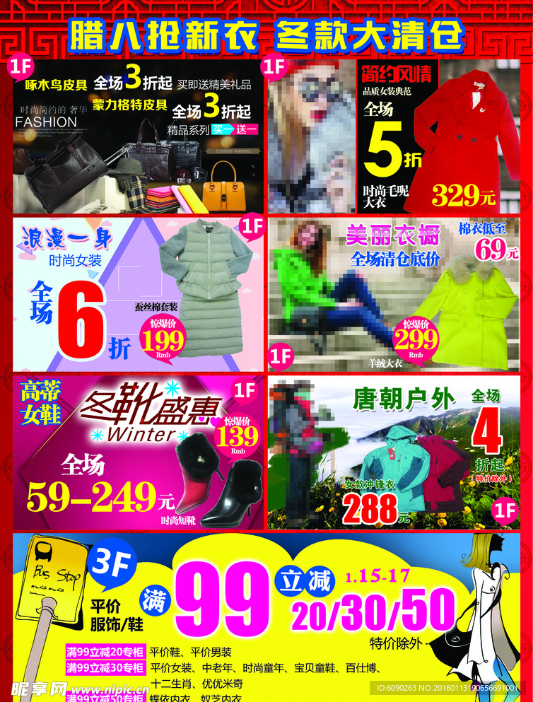 商场新年促销DM彩页海报