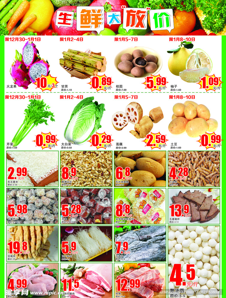 超市新年促销DM彩页海报