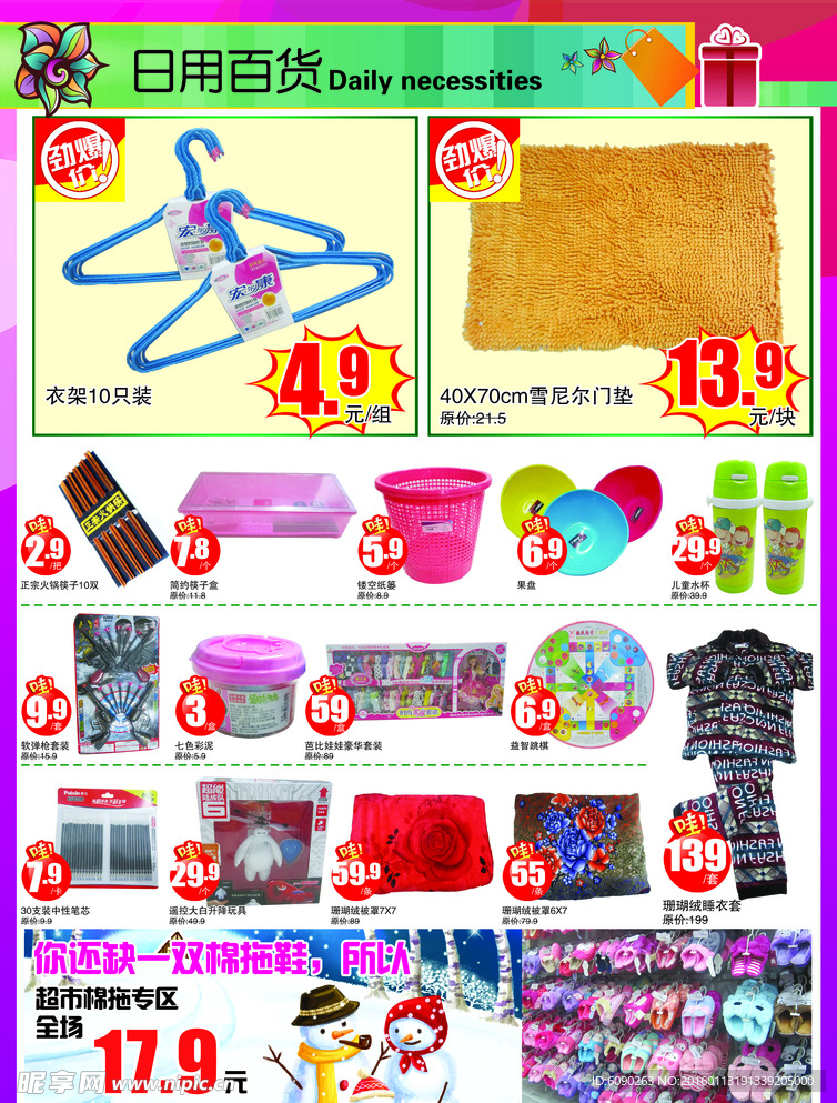 超市新年促销DM彩页海报