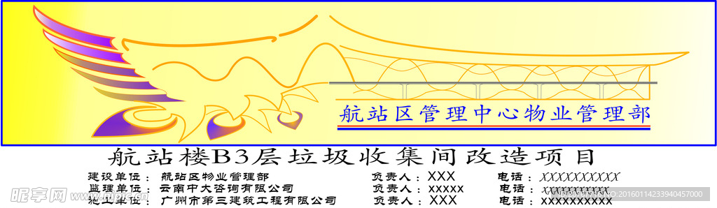 施工改造项目