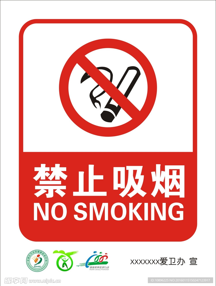 禁止吸烟 标识