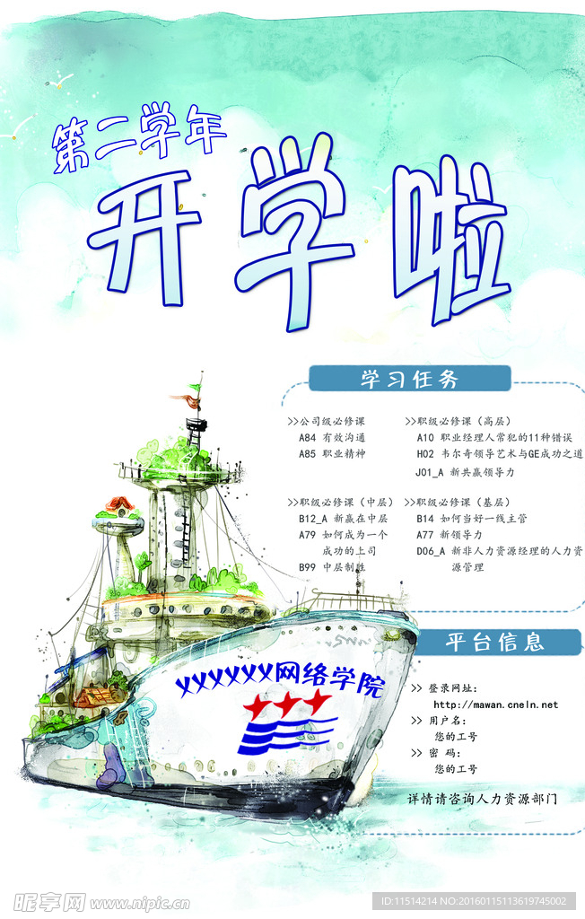Elearning 宣傳 海報