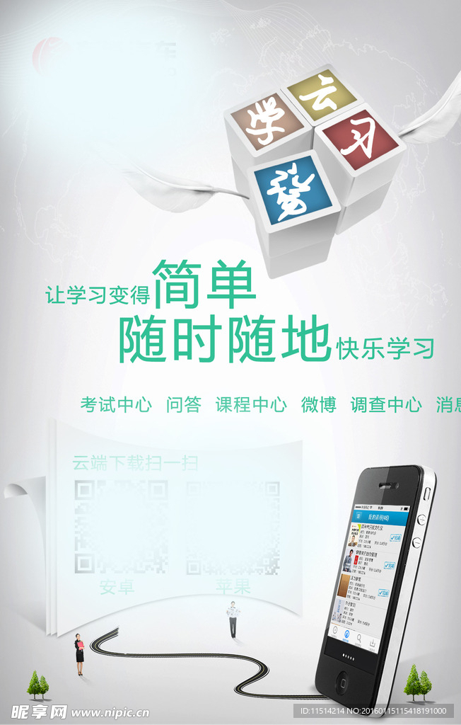 Elearning 宣傳 海報