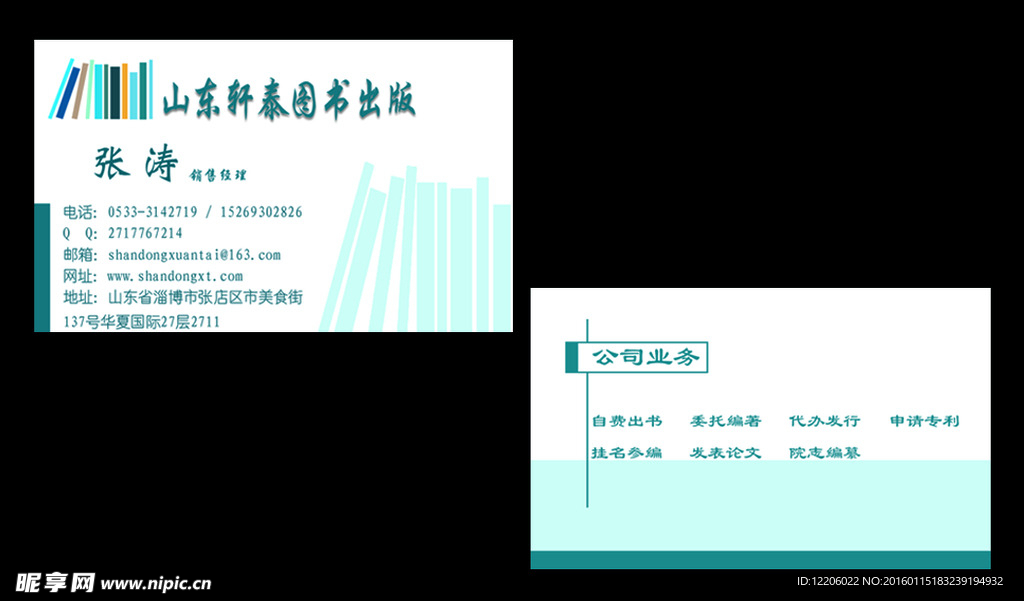 出版社名片