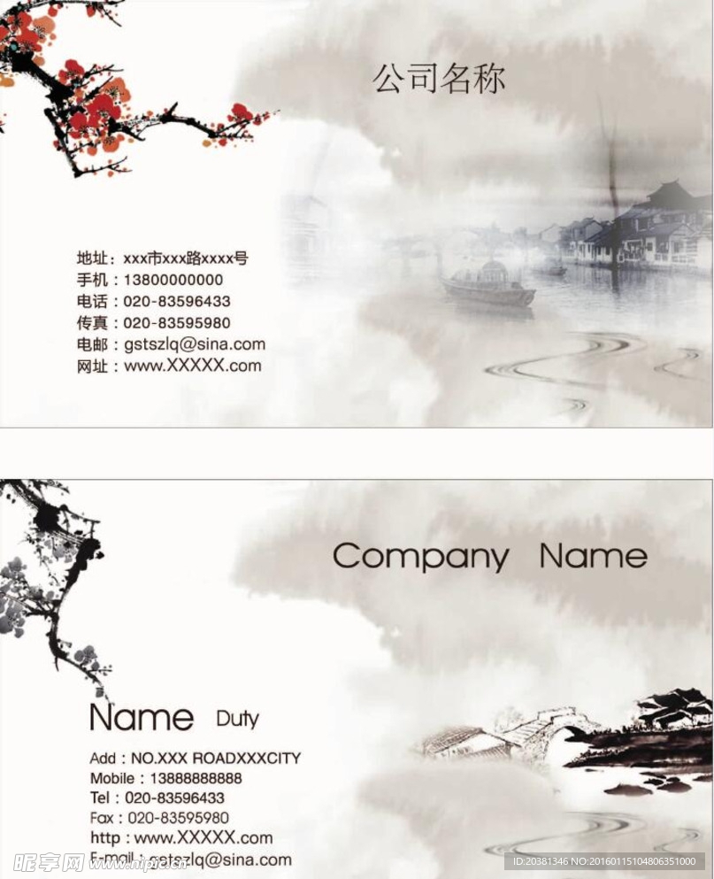 中國傳統名片國畫