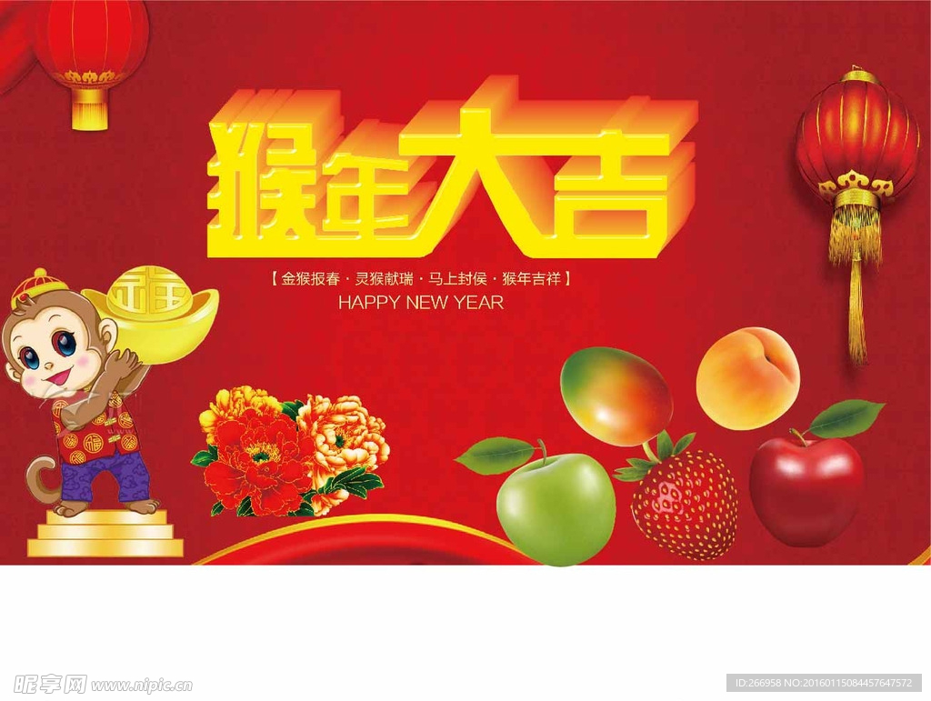 猴年大吉