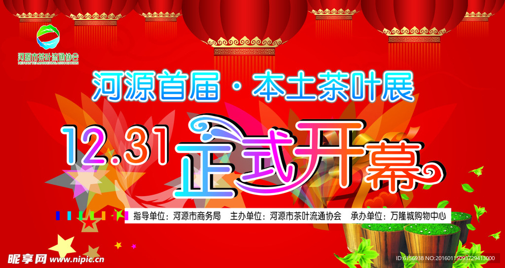 正式開幕背景