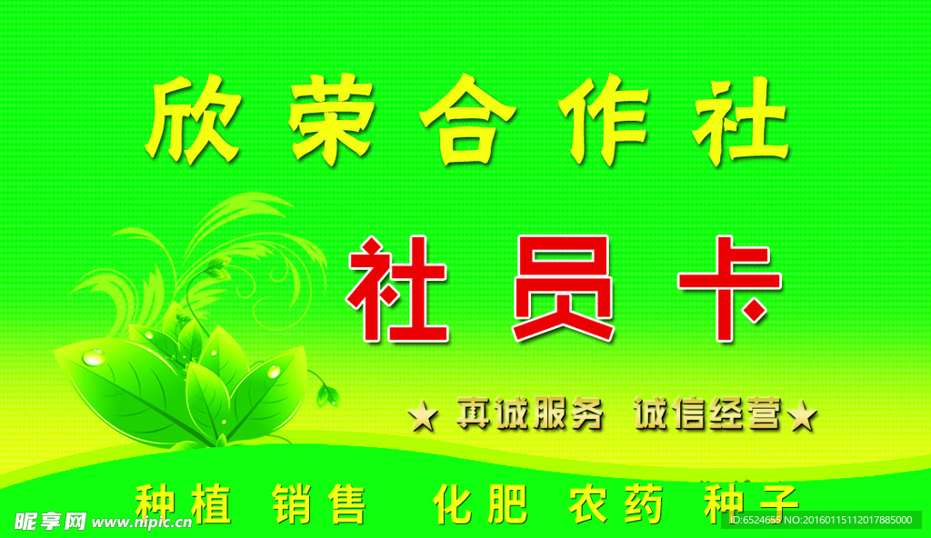 合作社  會(huì)員卡