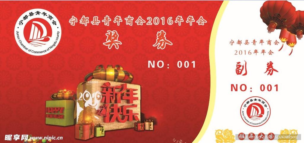 抽獎券