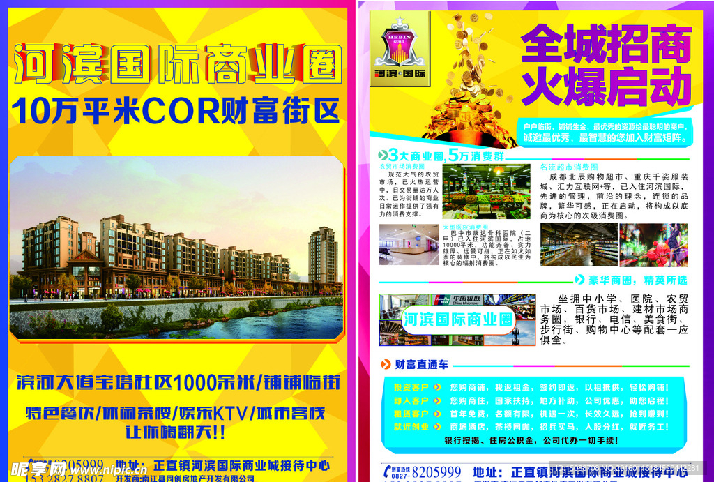 房地產(chǎn)招商