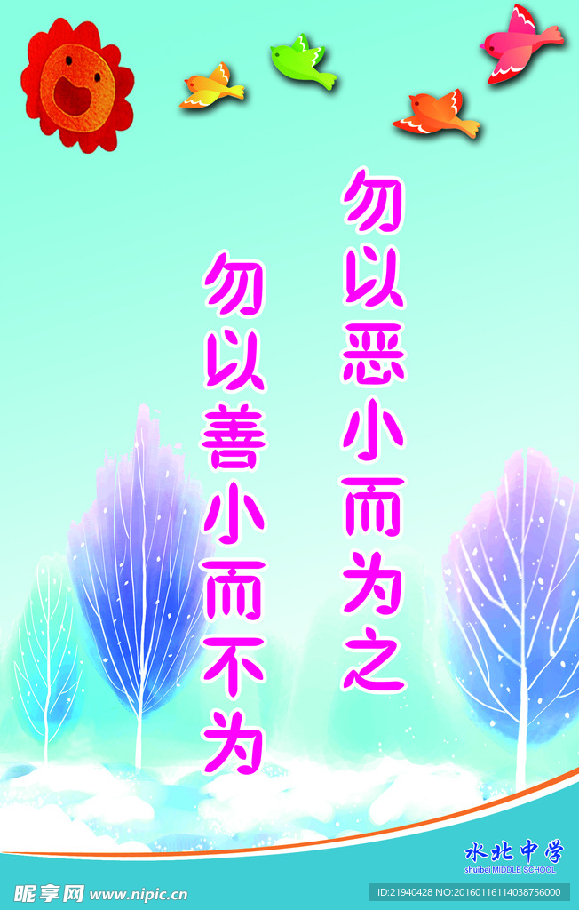 學(xué)校標(biāo)語