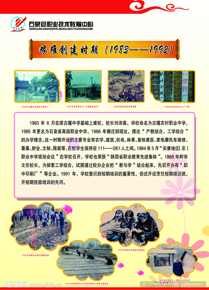 艱難創(chuàng)建時期