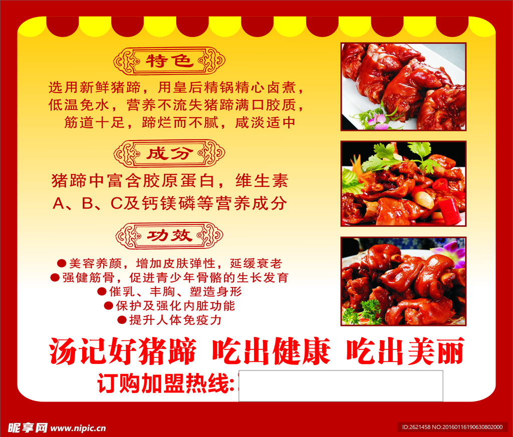 皇后豬蹄