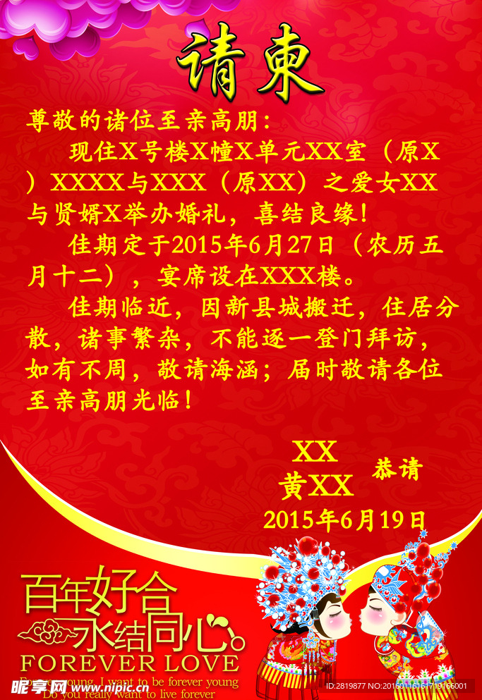 結(jié)婚請(qǐng)柬