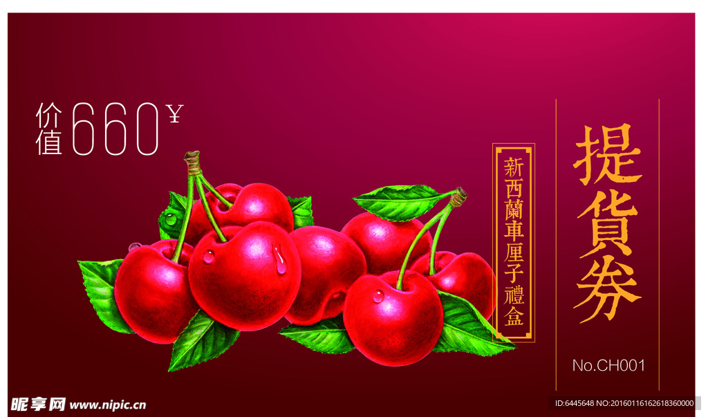 提貨券