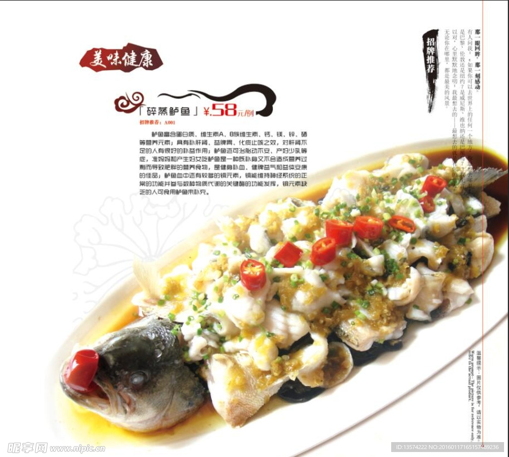 清蒸鱸魚