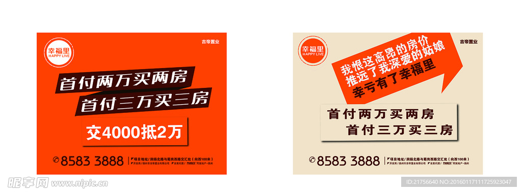 房地產手舉牌