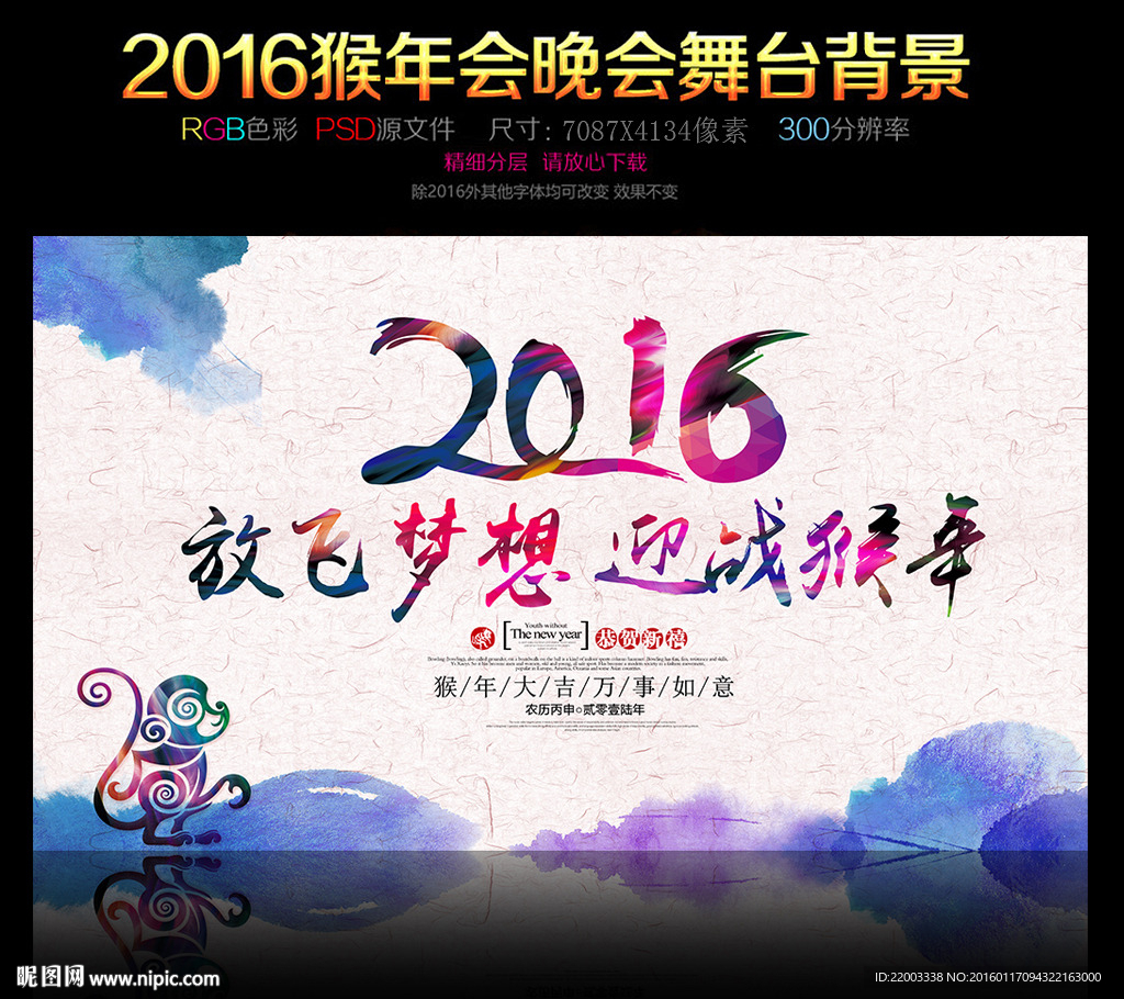 水彩水墨2016猴年新年春节