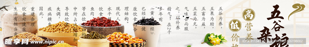 五谷雜糧