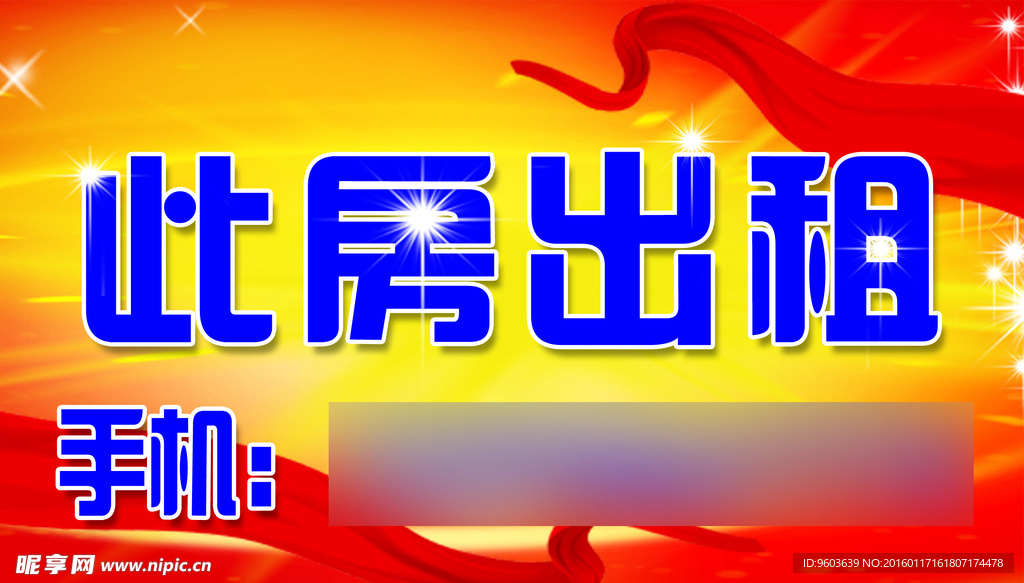 此房出租