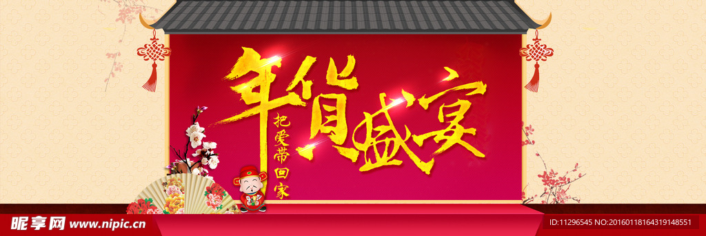 新年中国风海报年货盛宴