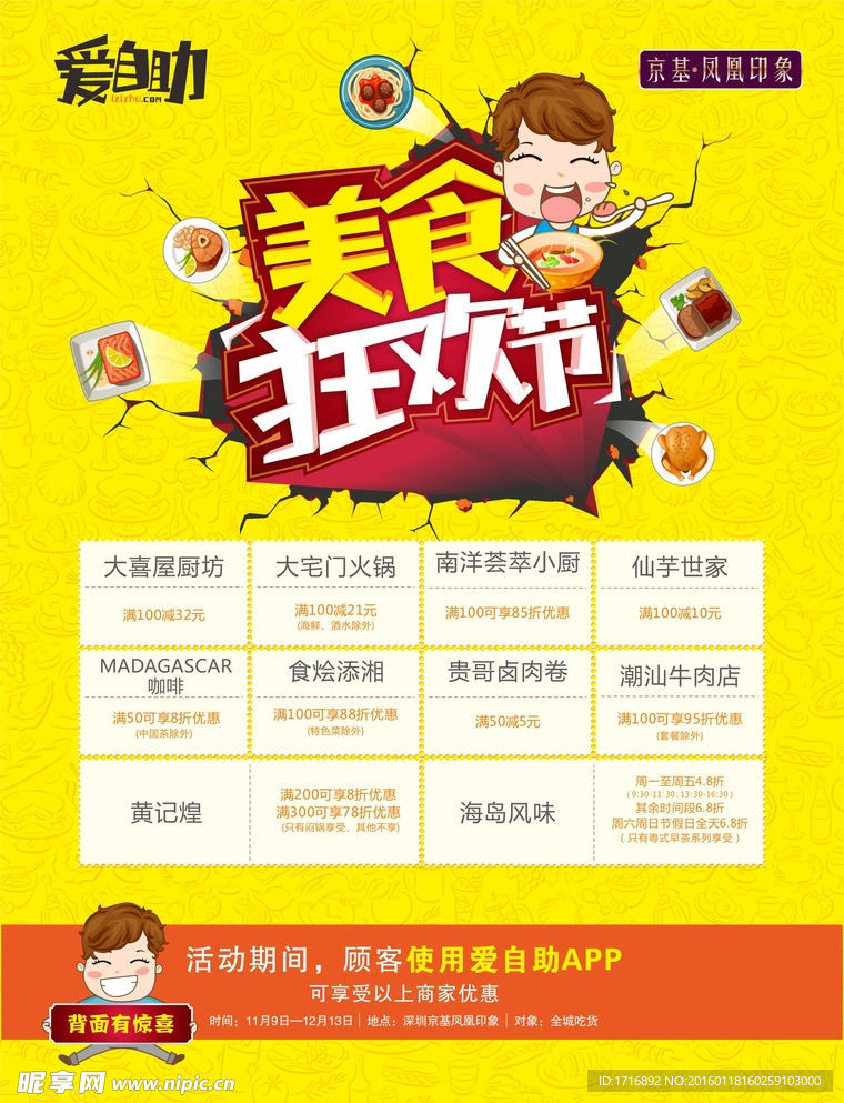 美食節