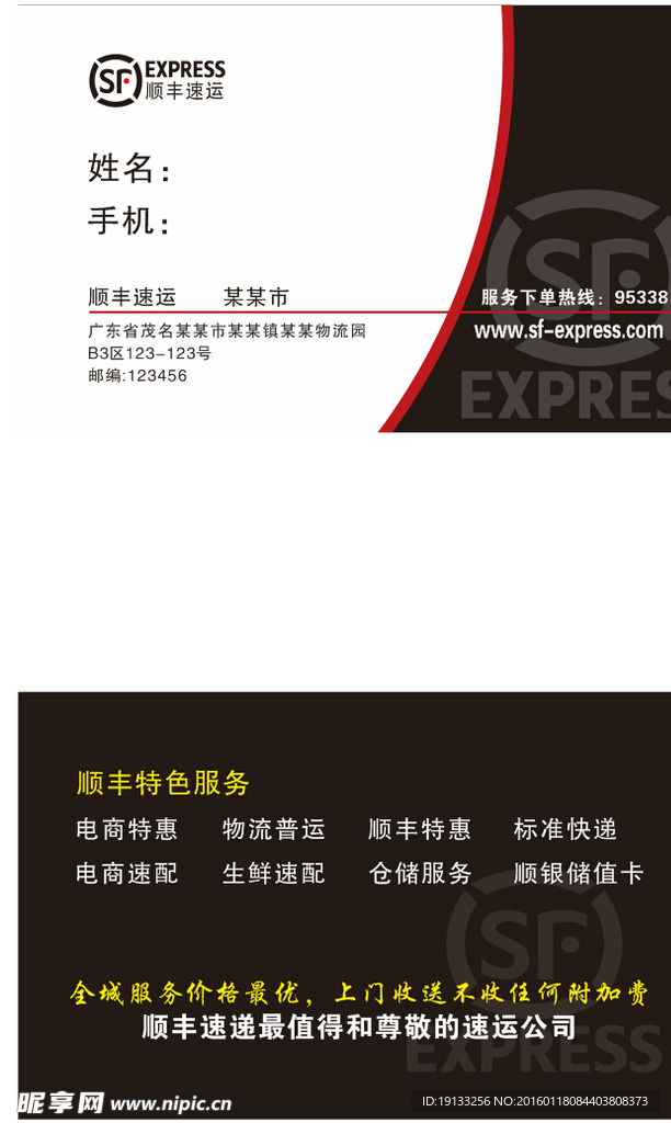 模仿順豐名片