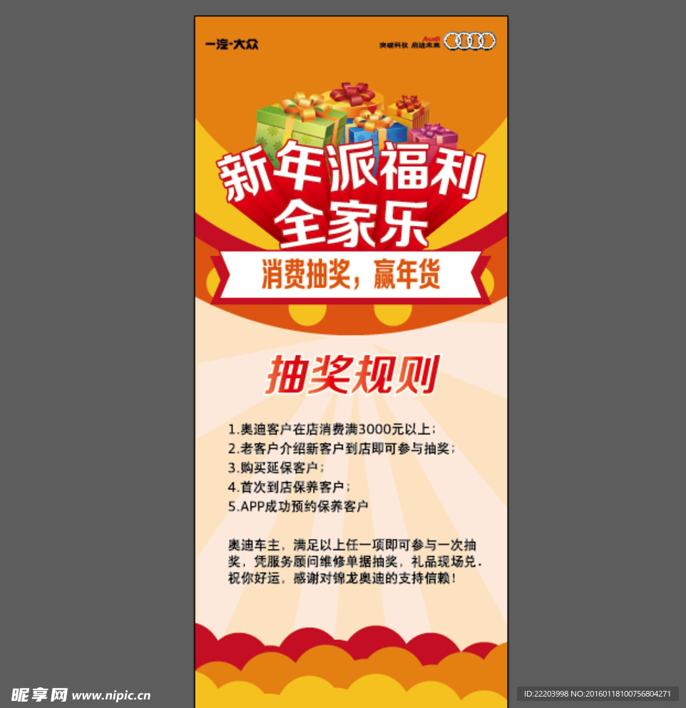新年活動海報