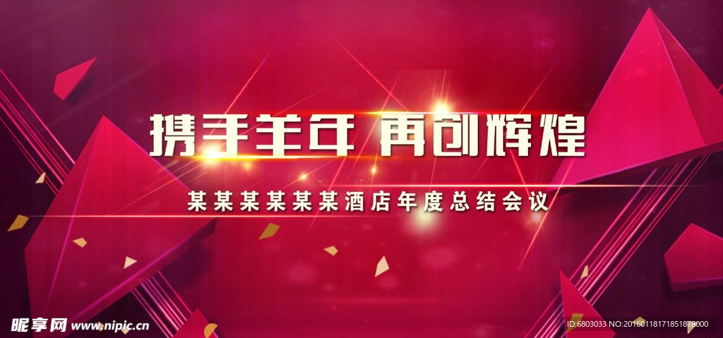新年公司年會背景